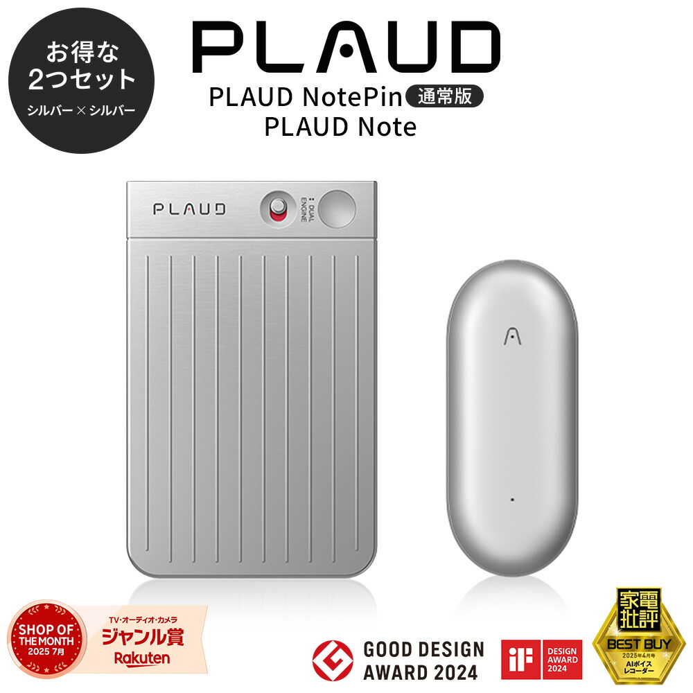 PLAUD NOTE シルバー 64GB 楽天市場】公式店 2点セット PLAUD NOTE