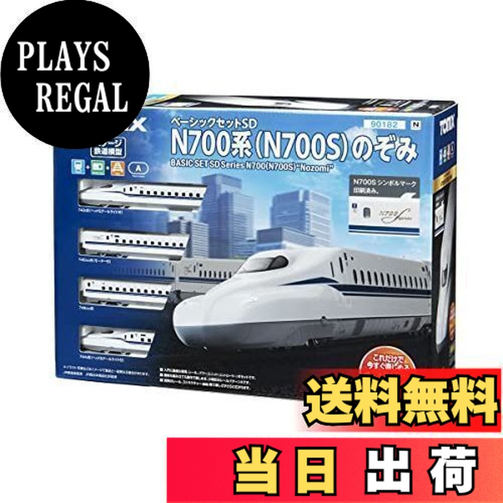 トミーテック ベーシックセットSD N700系(N700S)のぞみ 90182 (鉄道