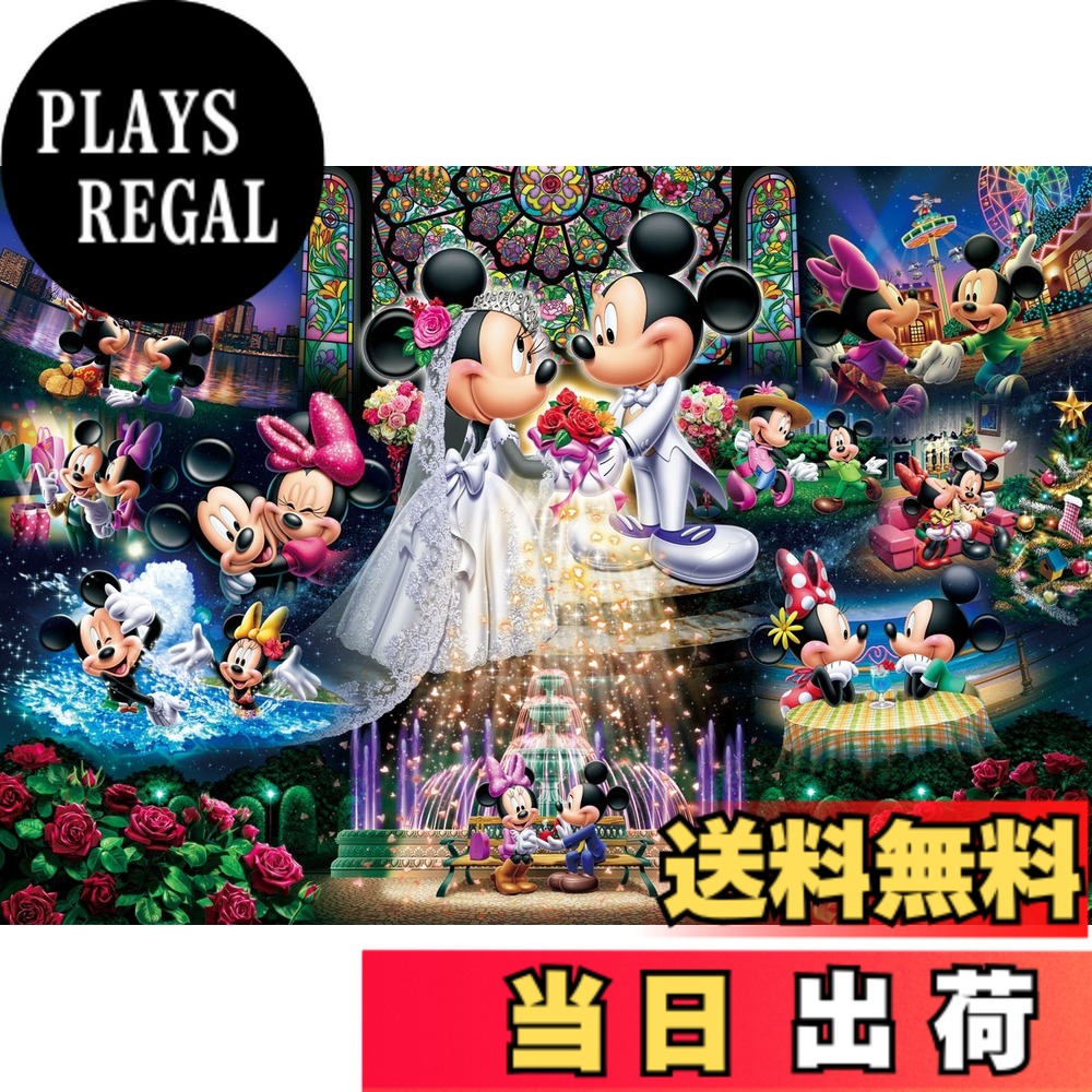 ジグソーパズル ディズニー ウェディング」の人気商品一覧 | 安い商品