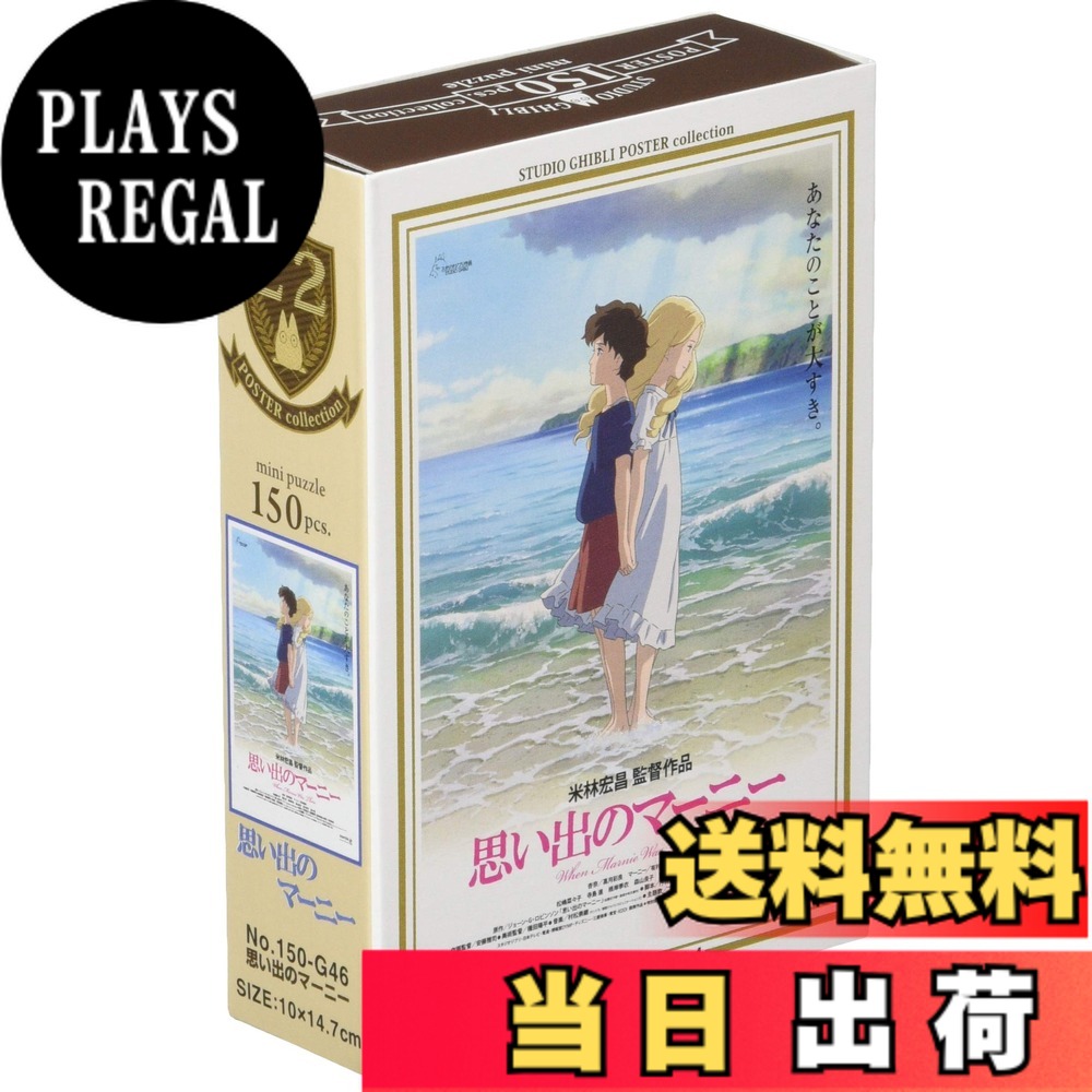 楽天市場】思い出のマーニー ジグソーパズルの通販