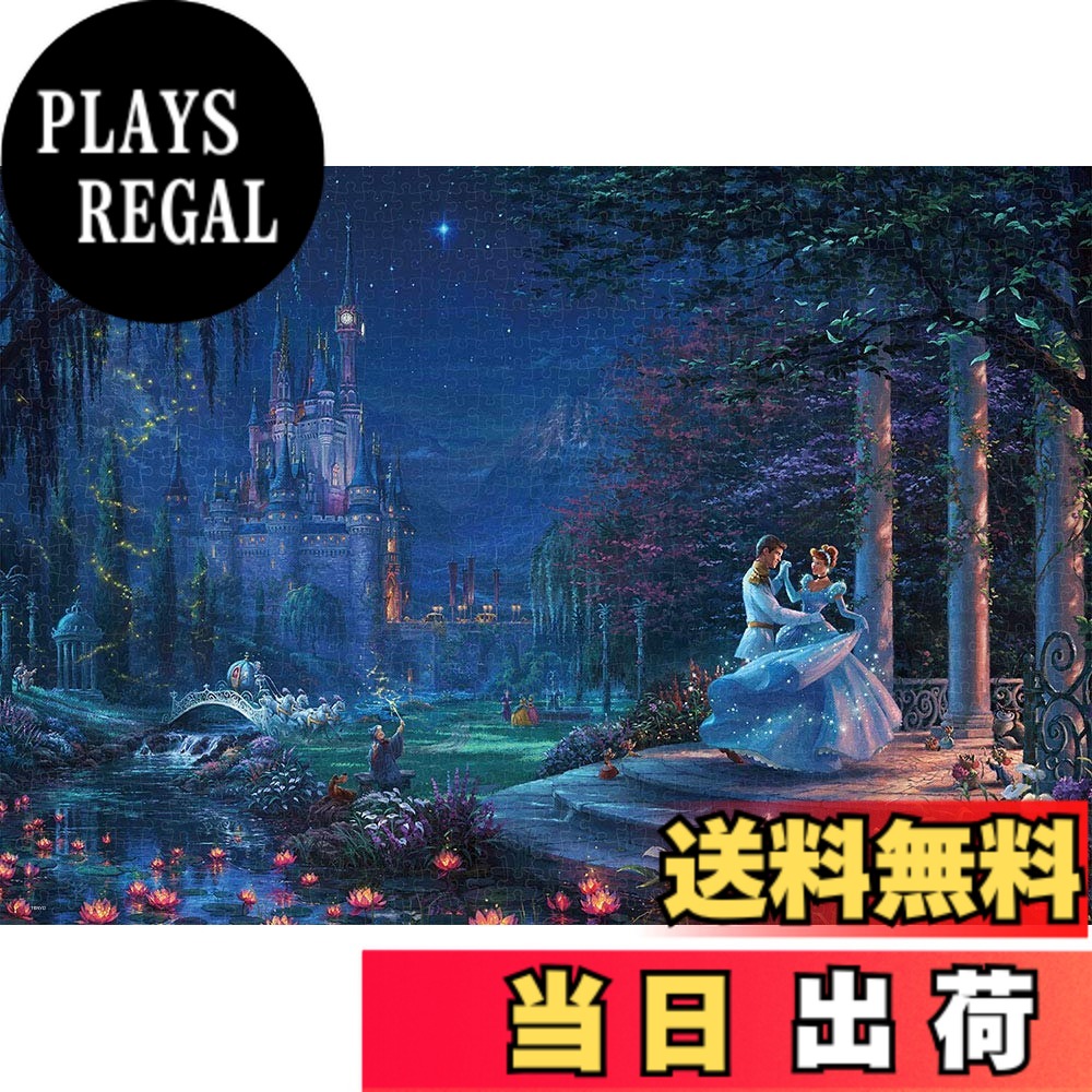シンデレラ パズル 1000ピース」の人気商品一覧 | 安い商品を通販