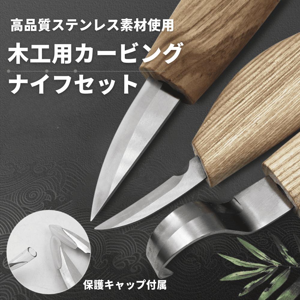 楽天市場】【送料無料】カービングナイフ セット 木工 彫刻刀 フック