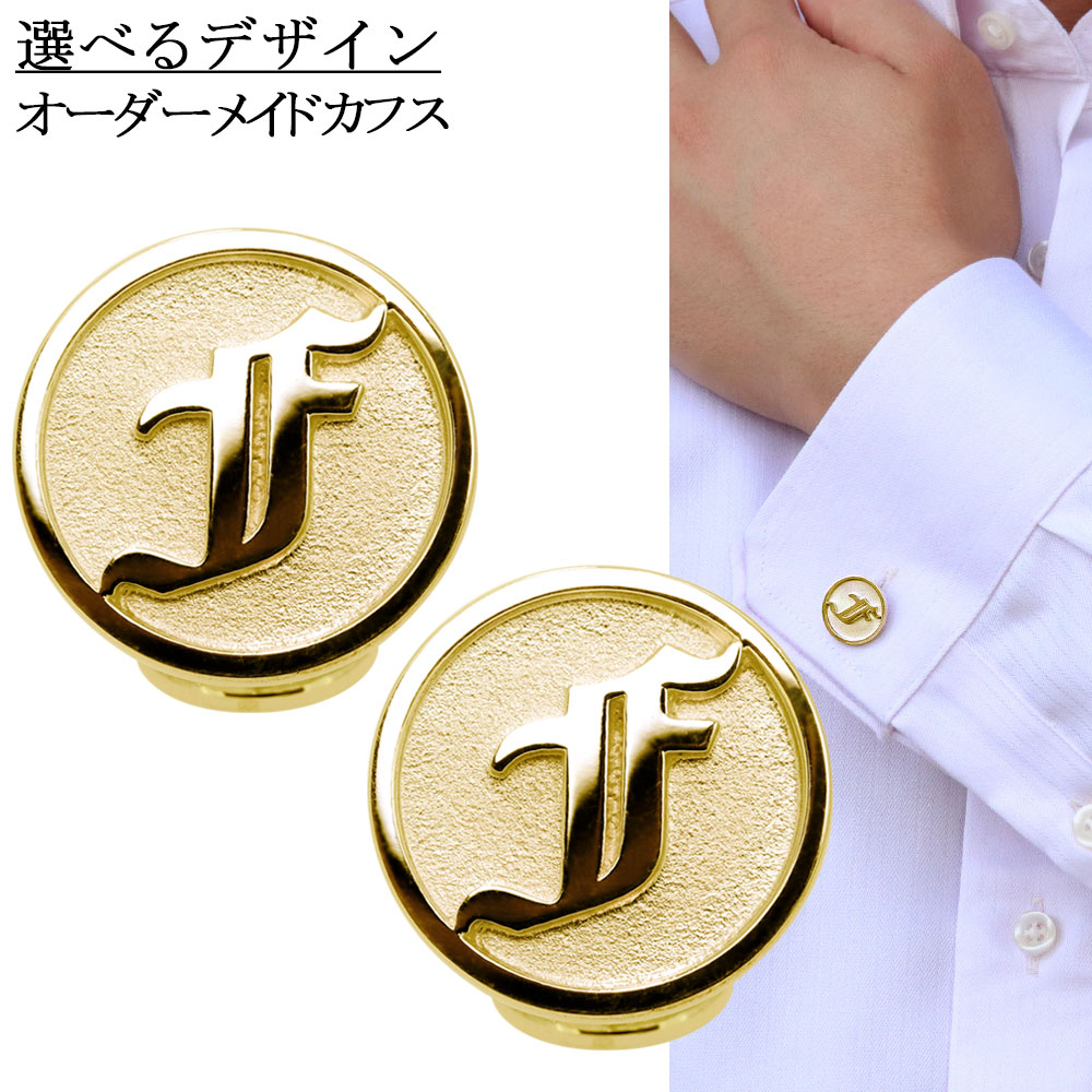 楽天市場】カフス カフスボタン オリジナル イニシャル 18k