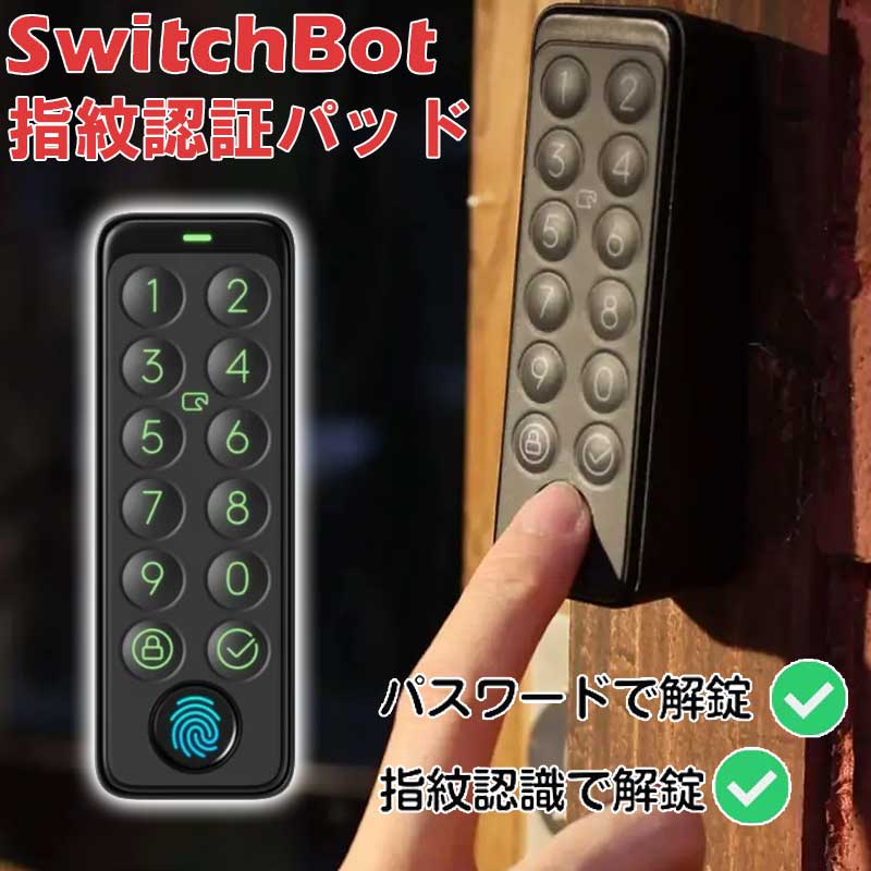 楽天市場】Switchbot 指紋認証パッド(ロック専用) W2500020-GH