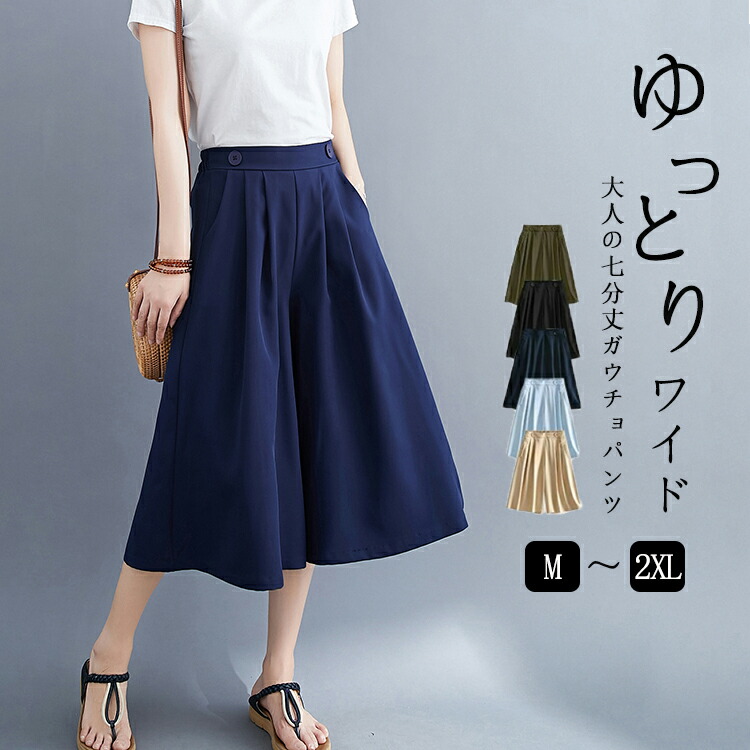 楽天市場】ガウチョパンツ 七分丈 パンツ レディース きれいめ
