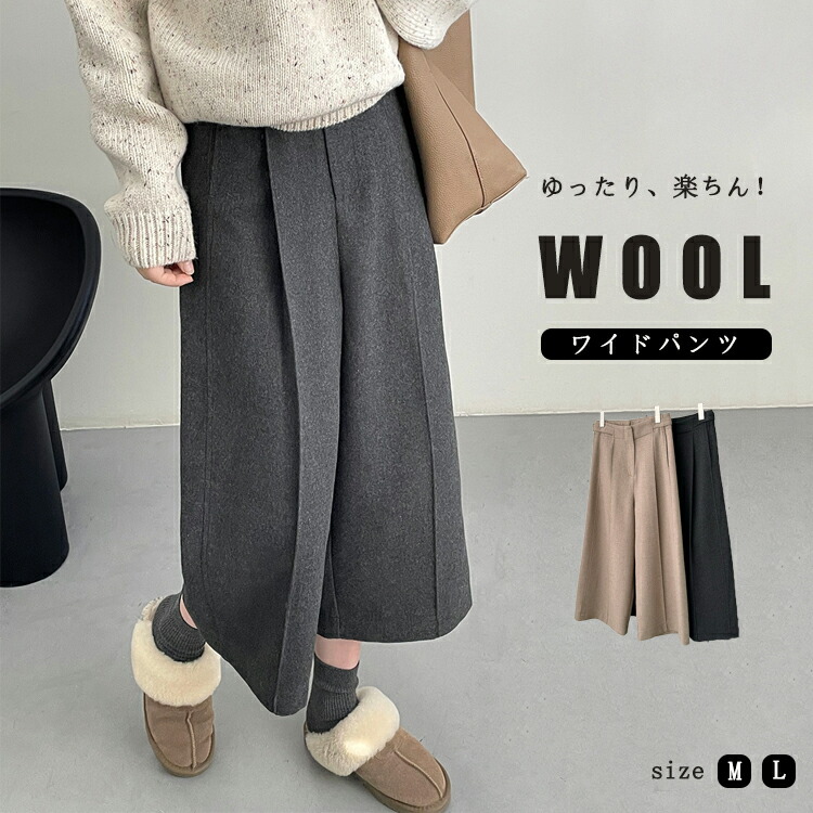 楽天市場】ウール パンツ 秋冬 ワイドパンツ レディース きれいめ