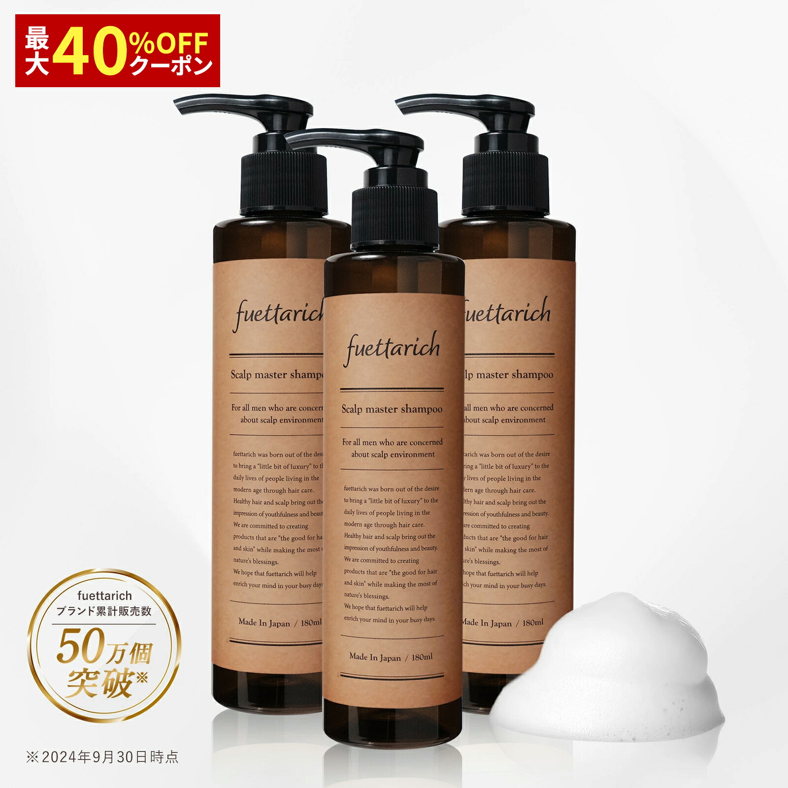 フエッタリッチ スカルプヘッドスパ付きシャンプー＆トリートメント