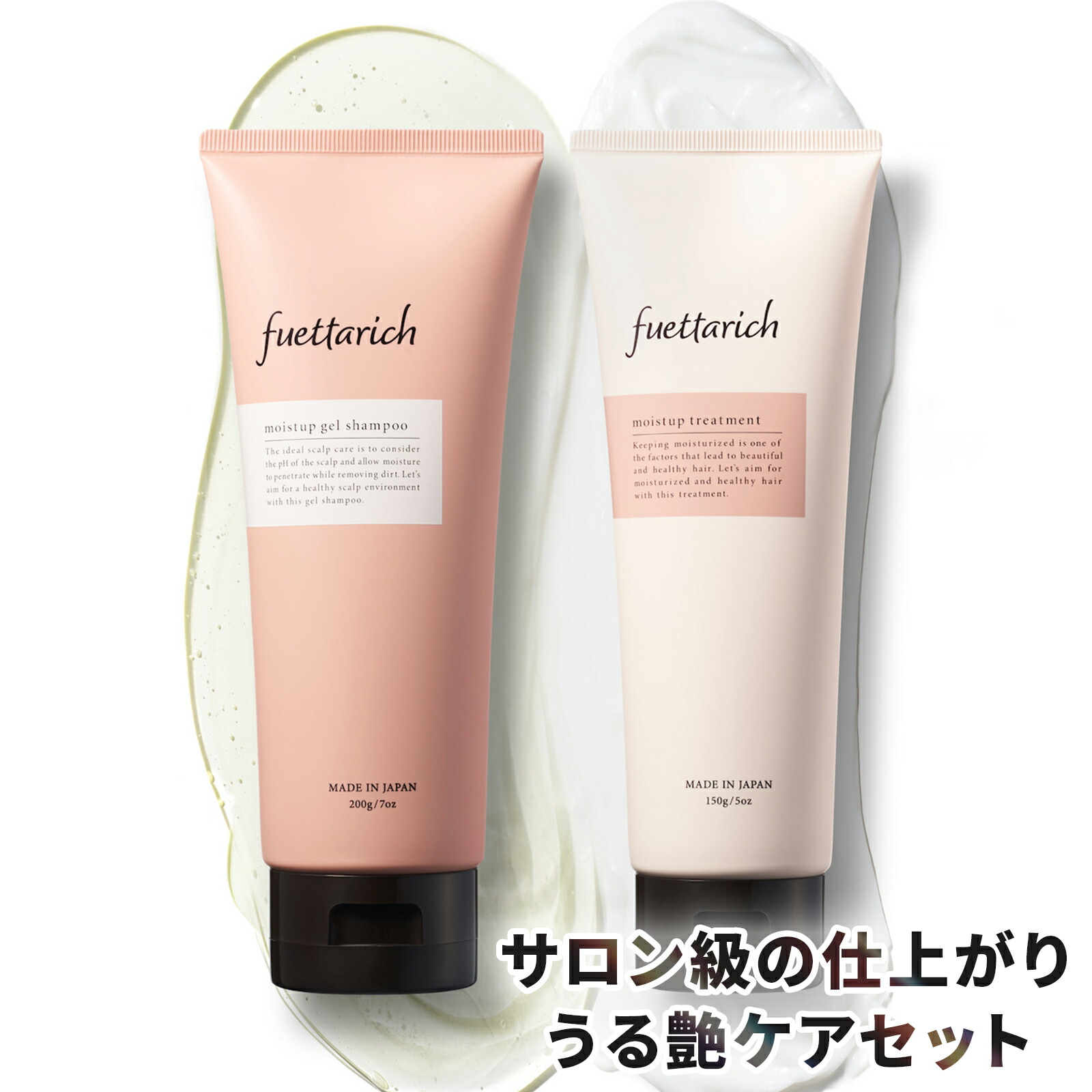 楽天市場】シャンプー & トリートメント セット 公式 fuettarich