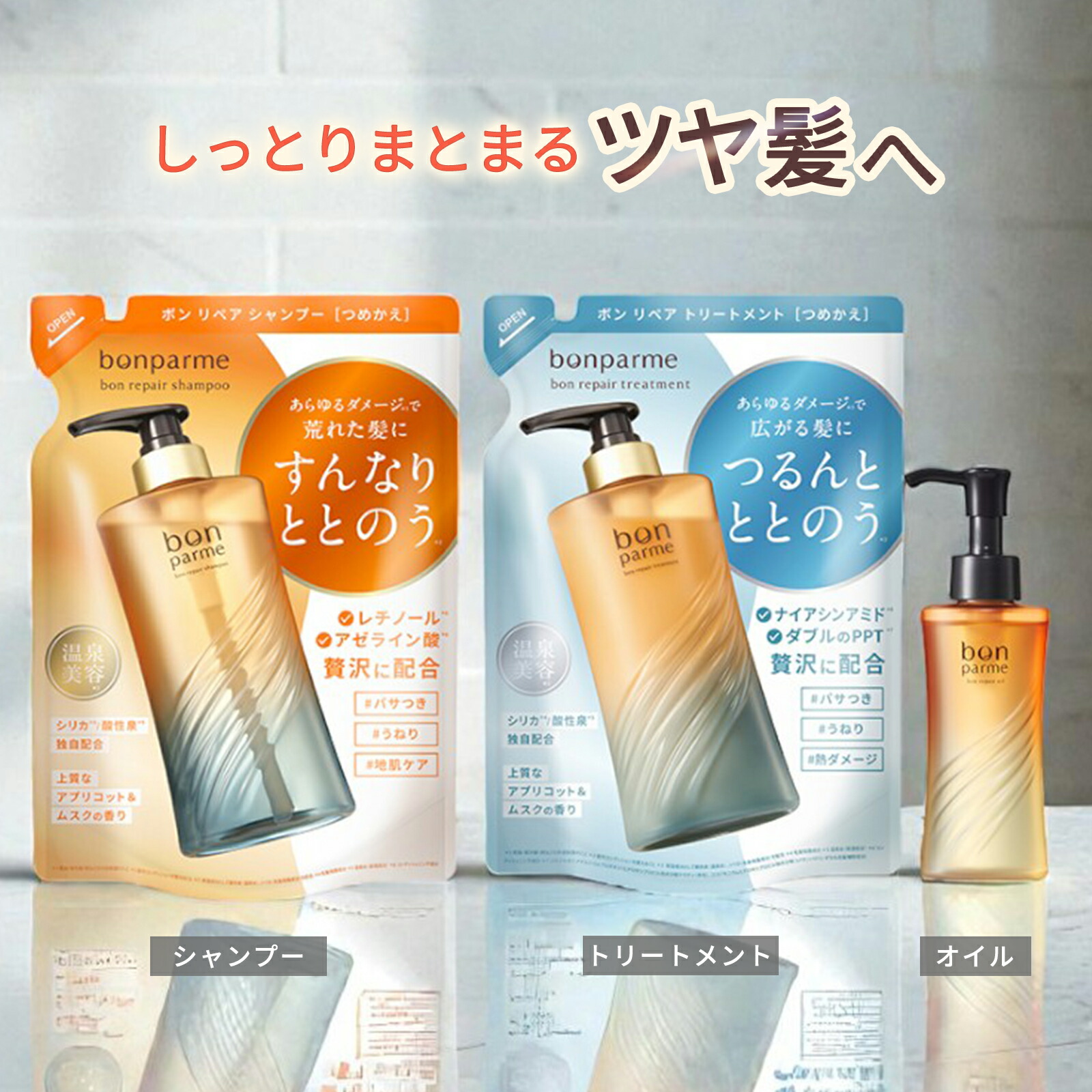 楽天市場】ボンパルム ボン リペア シャンプートリートメントセット