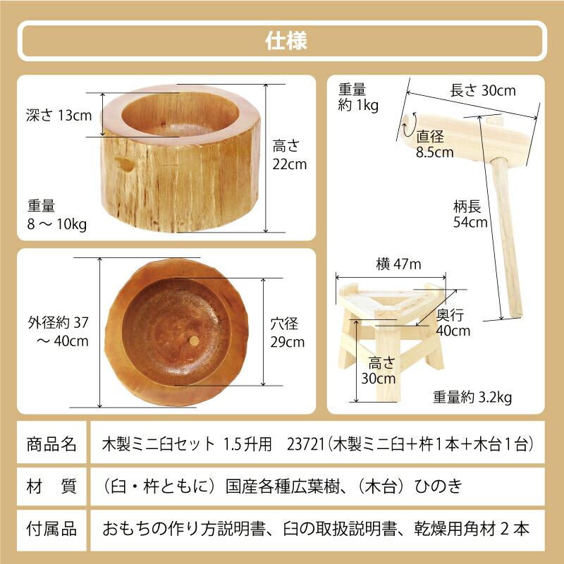 楽天市場】木製ミニ臼セット 1.5升用 23721 木製ミニ臼＋キネ1本+木台