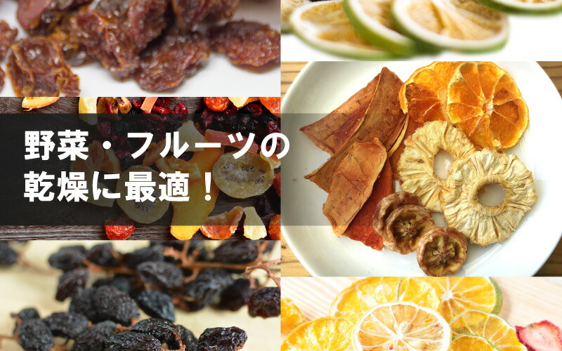 楽天市場】【3/31までエントリーで最大100%Pバック】食品乾燥機