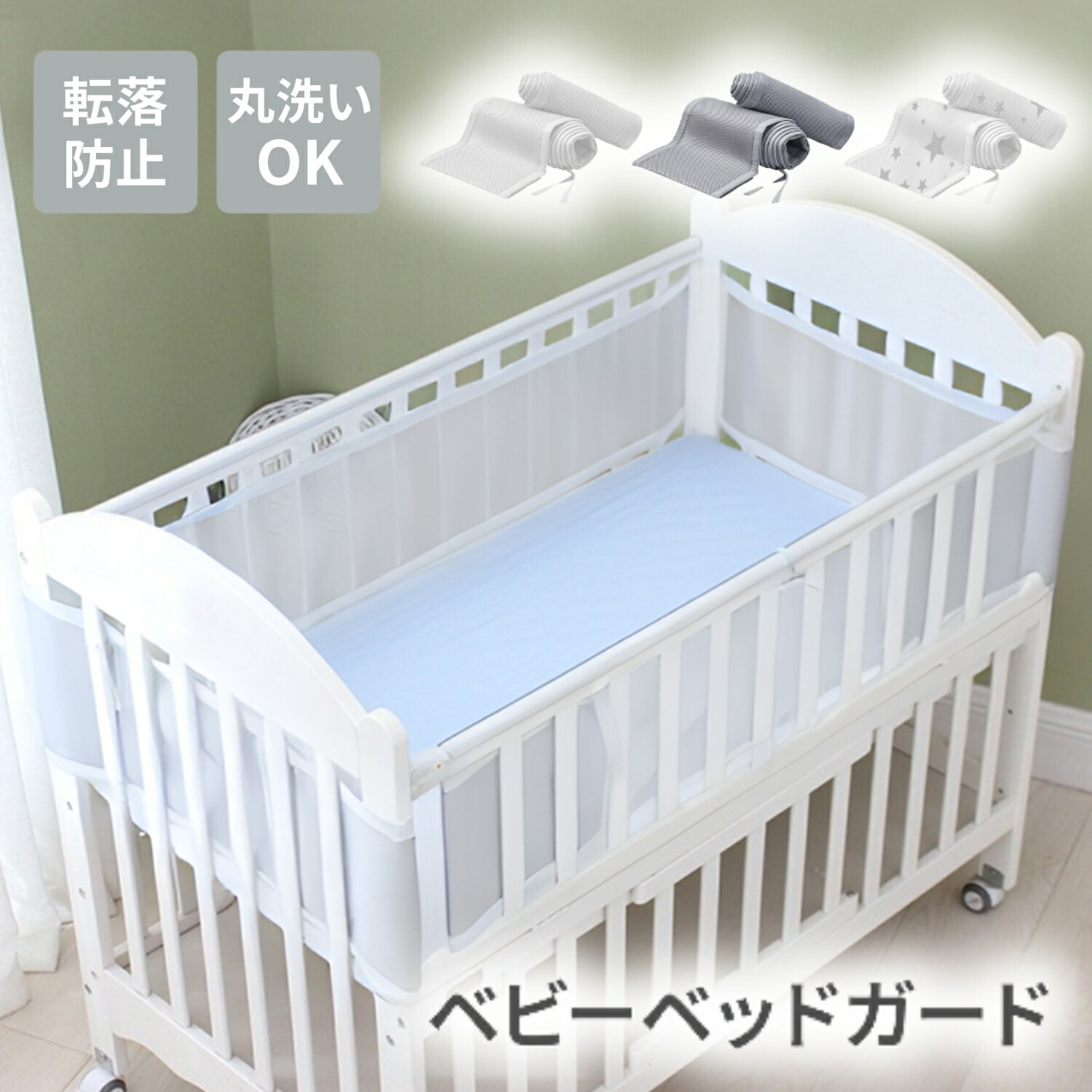 楽天市場】半額SALE 【100円OFFクーポン】ベッドガード ベビー