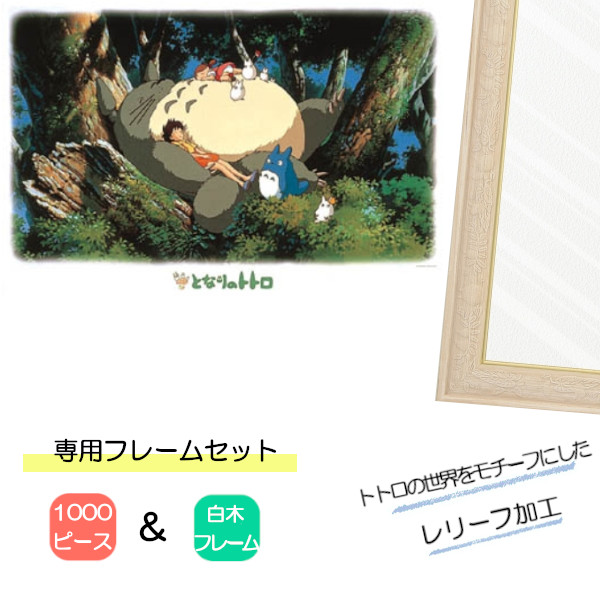 楽天市場】1000ピース ジグソーパズル となりのトトロ + 専用パネル