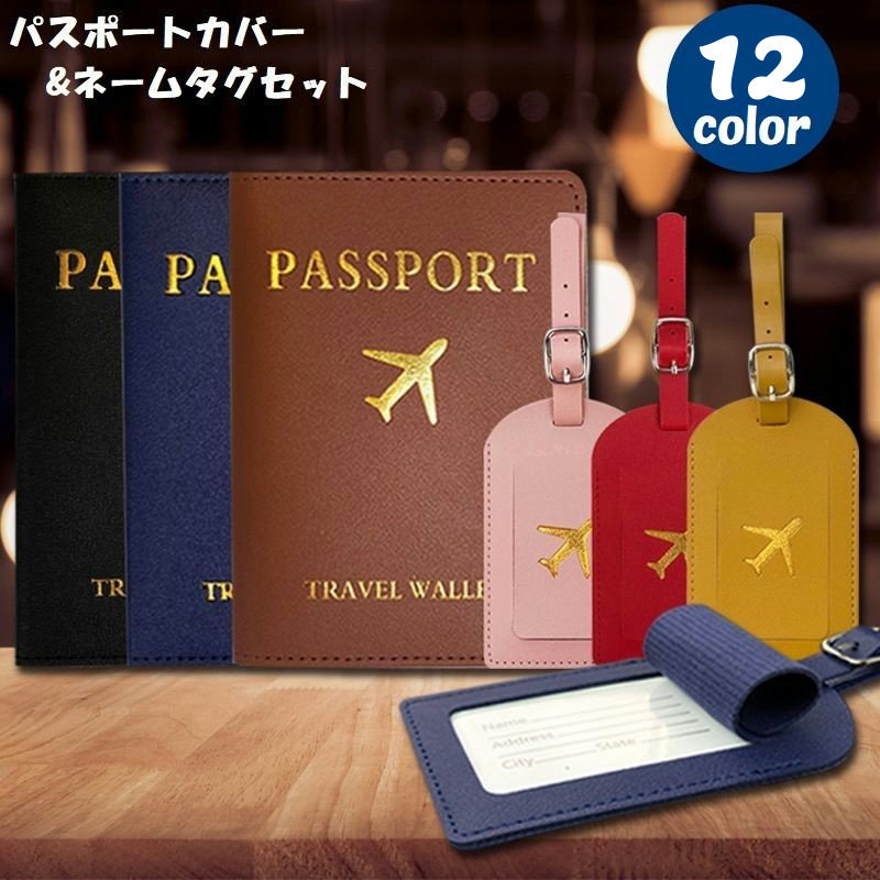 楽天市場】送料無料 パスポートカバー ネームタグ 2点セット