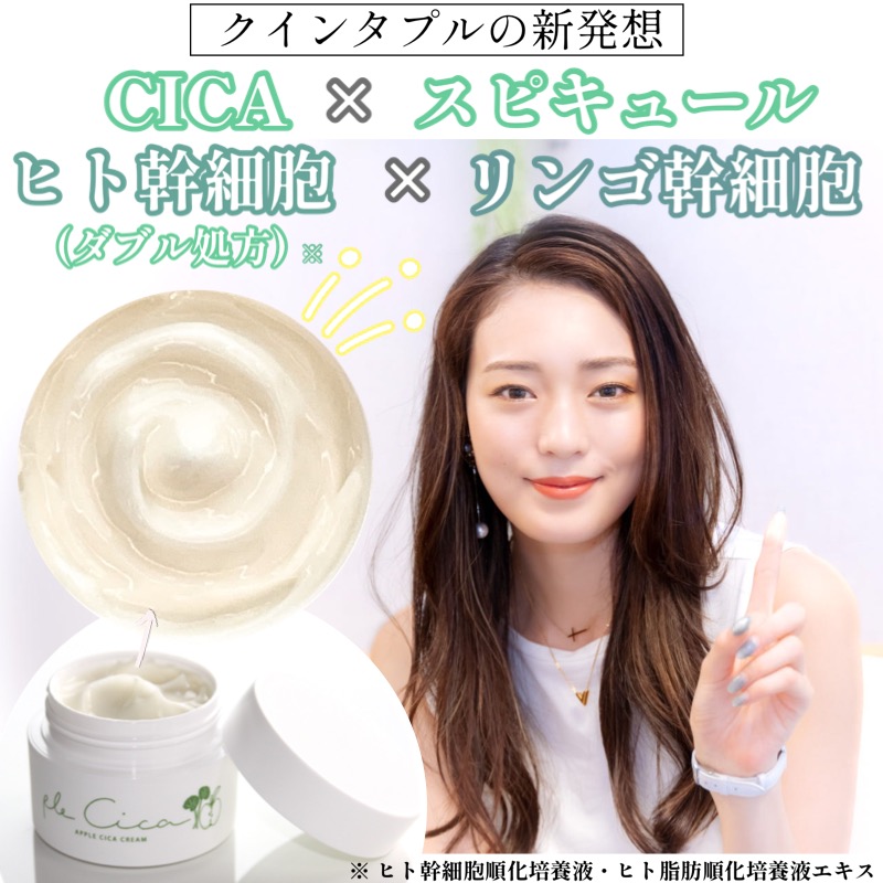 楽天市場】ヒト幹細胞 × リンゴ幹細胞 × CICA × スピキュール 配合