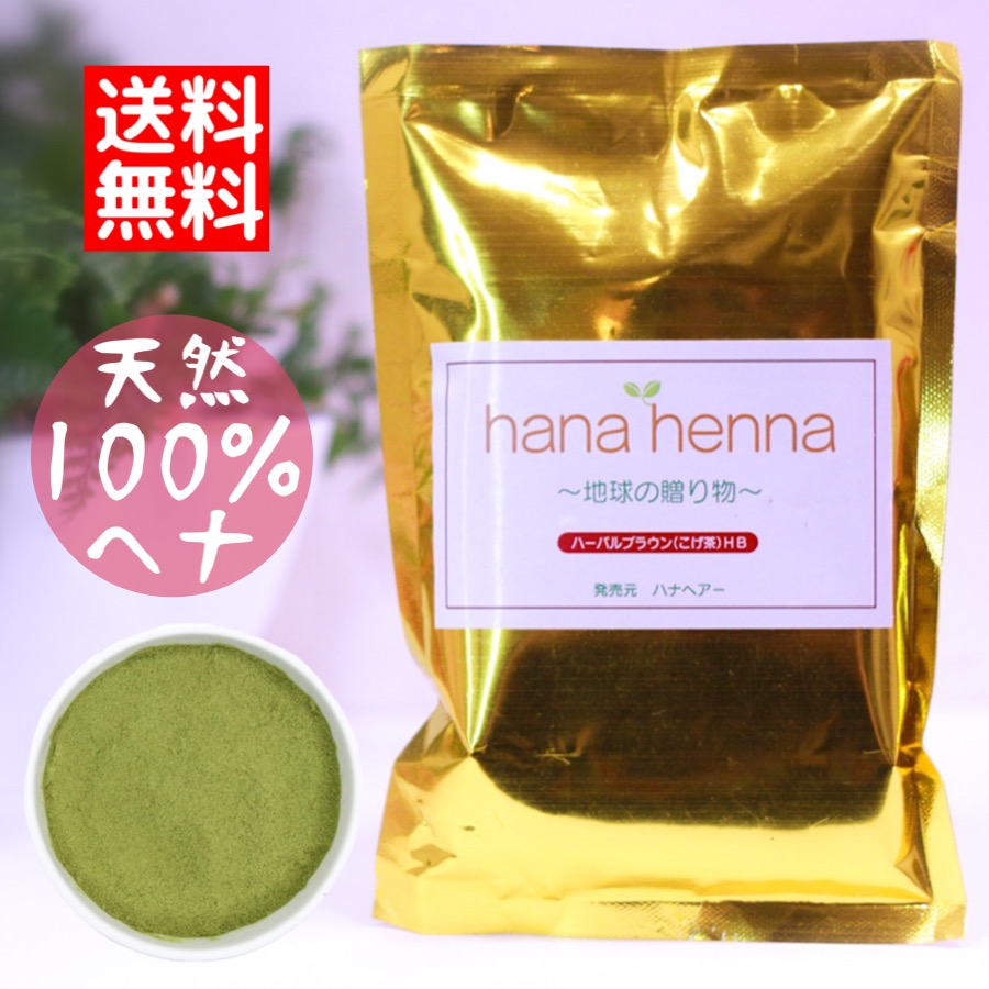 楽天市場】ハナヘナhana henna ヘナ ハーバルブラウン 100g 明るめ