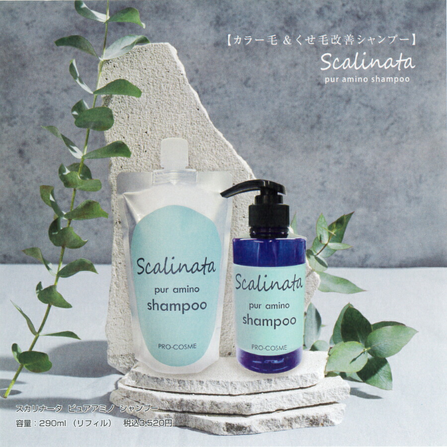楽天市場】Scalinata 【カラー毛&くせ毛改善シャンプー】 スカリナータ