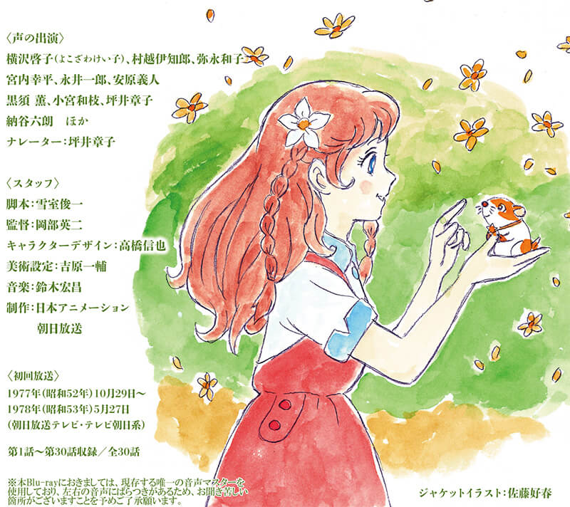 楽天市場】若草のシャルロット Blu-ray ブルーレイ 想い出のアニメ