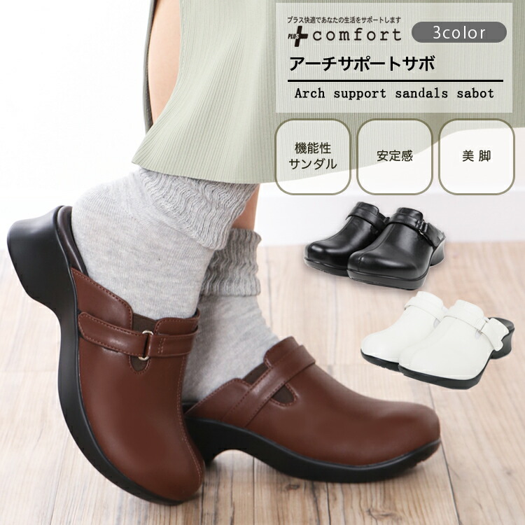 楽天市場】アーチサポートサボ メーカー直販 リニューアル 厚底