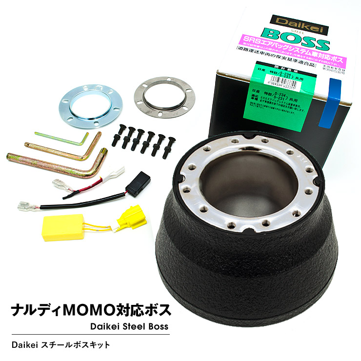 楽天市場】【売れてます！】Daikei ステアリングボスキット Z ゼット