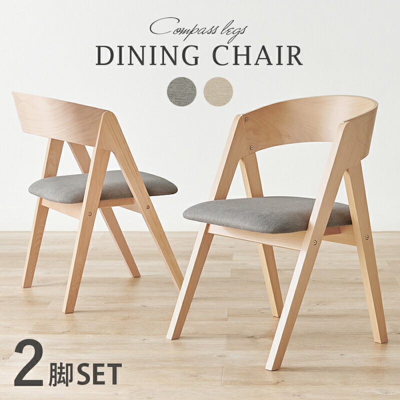 楽天市場】北欧風 天然木 ビーチ材 ダイニングチェア 2脚セット 幅49cm