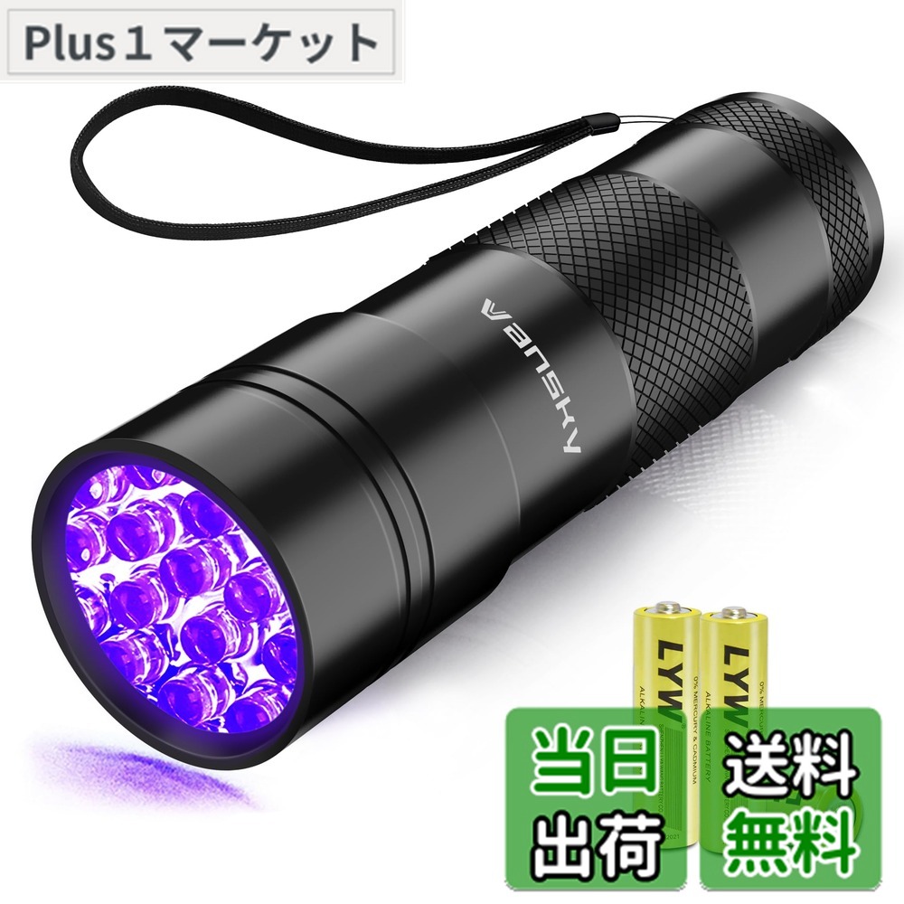 楽天市場】【送料無料】Vansky 12LED 紫外線 ブラックライト UVライト