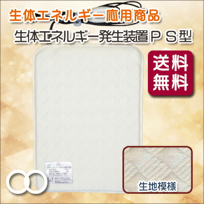 楽天市場】生体エネルギー発生装置PS型 : BeFo のプラスワンショップ