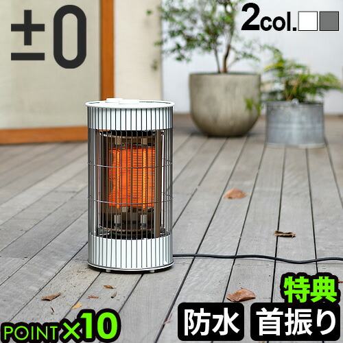 楽天市場】【選べる特典付】 ±0 テラスヒーター XHS-J420プラス