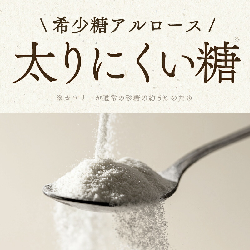 楽天市場】使いやすい分包『簡単アルロース 分包 5g×30本』香川大学の