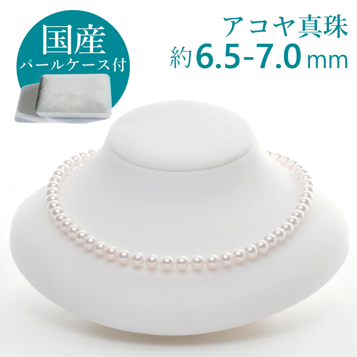 楽天市場】約6.5-7.0mm/アコヤ真珠ネックレス 送料無料 即日発送 証明