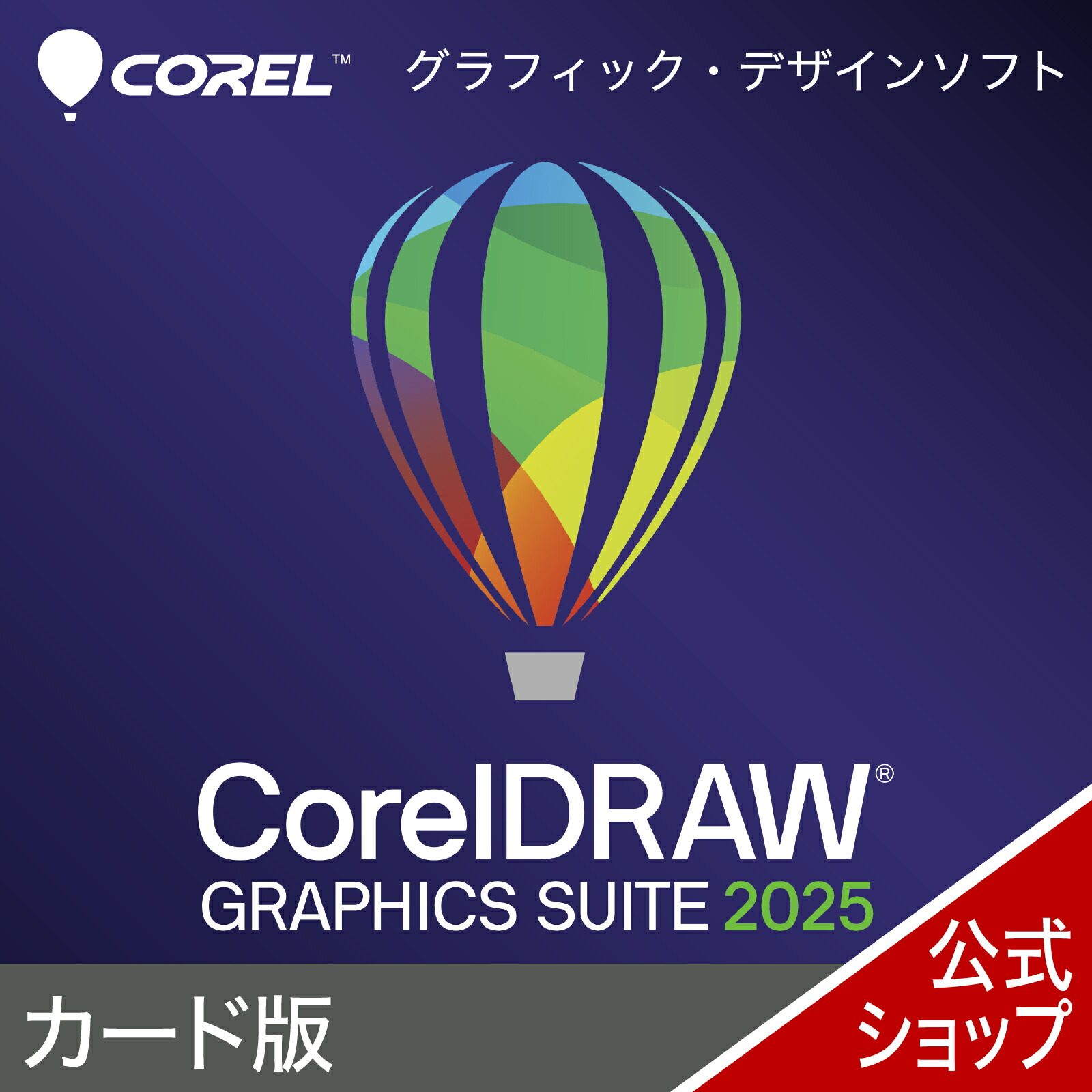 楽天市場】CorelDRAW Graphics Suite 2025 カード版 [Windows・Mac用