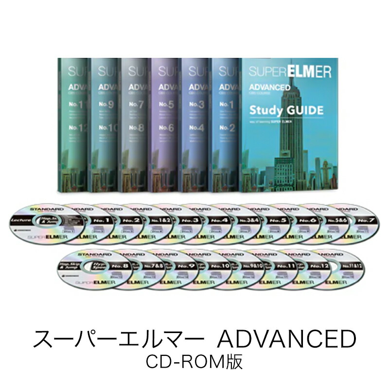 楽天市場】スーパーエルマー ADVANCED CD-ROM版[Windows / Mac / iOS
