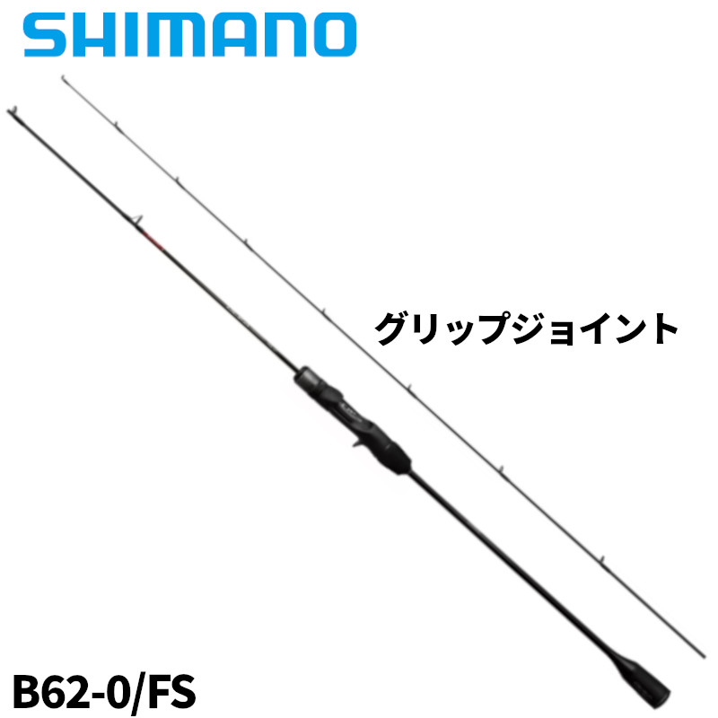 シマノ オシア ジガー SLJ B62-0/FS (ロッド・釣竿) 価格比較 - 価格.com