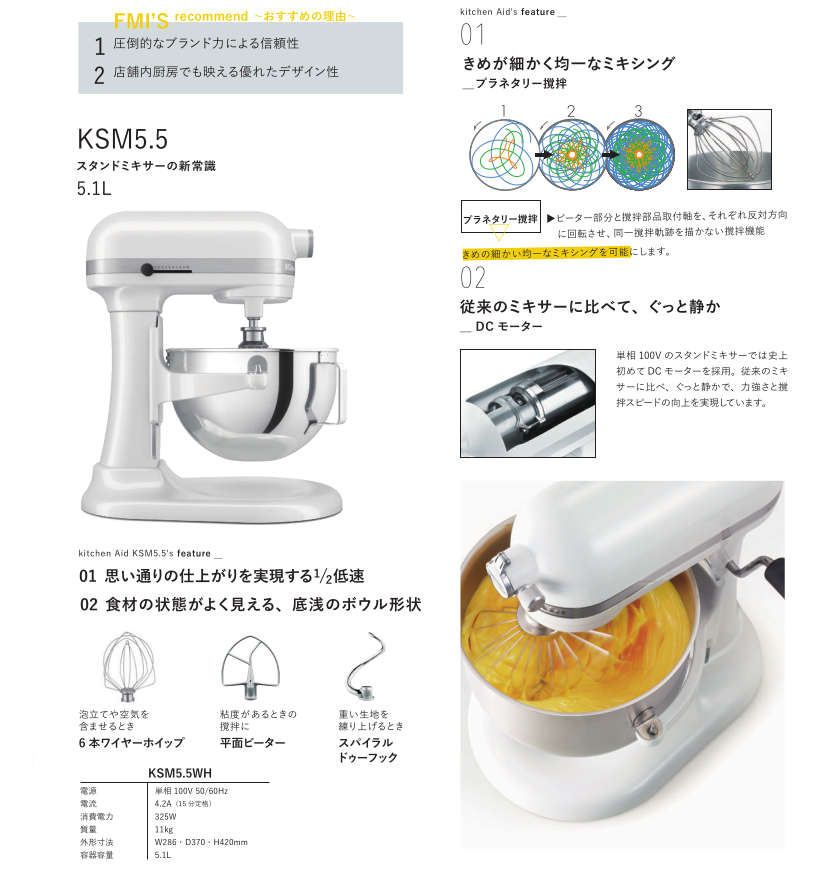 楽天市場】エフ・エム・アイ FMI スタンドミキサー KSM5.5（KSM5の後継
