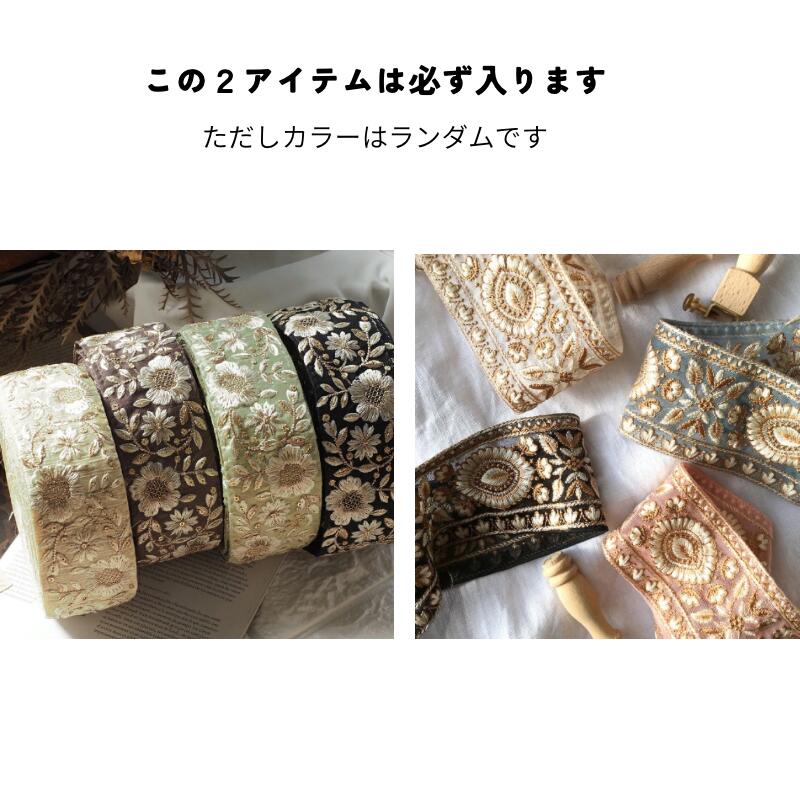 楽天市場】送料無料【50cm×10本】人気商品が必ず入る インド刺繍リボン