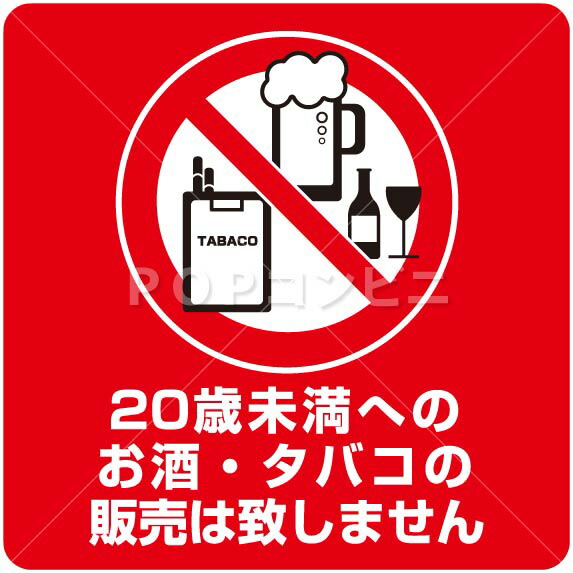楽天市場】【平滑面用】20歳未満へのお酒・タバコの販売は致しません