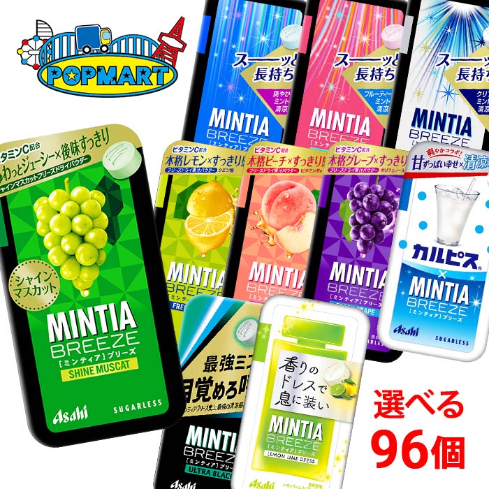 楽天市場】アサヒ ミンティアブリーズ 16個単位で選んで合計96個