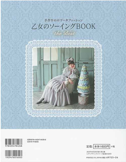 楽天市場】手芸本 ブティック社 S8426 乙女のソーイングBOOK the Best
