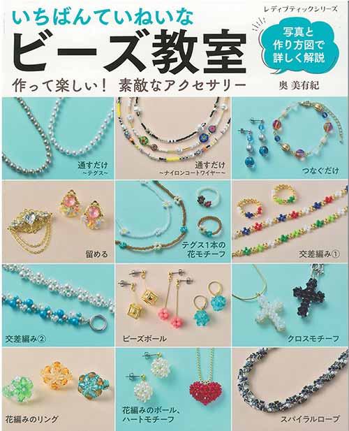 楽天市場】はじめて ビーズ 本の通販