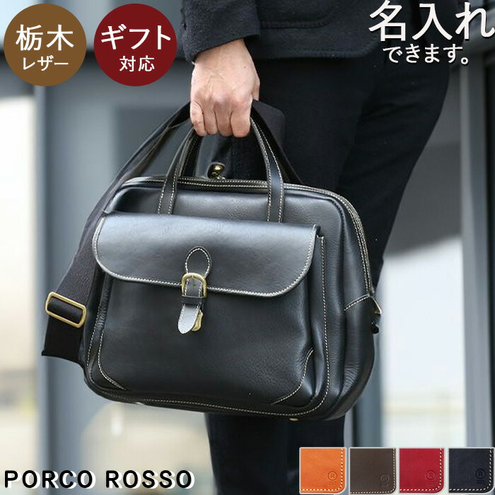 美品 PORCO ROSSO フロントポケットタウンボストンバッグS 【公式通販】