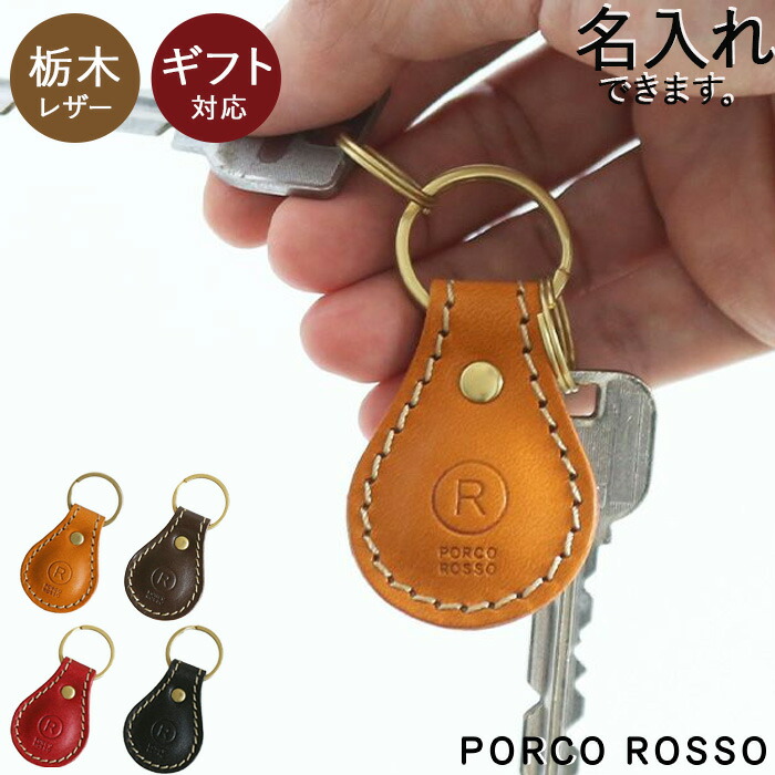 楽天市場】キーホルダー キーリング 革 メンズ レディース 鍵