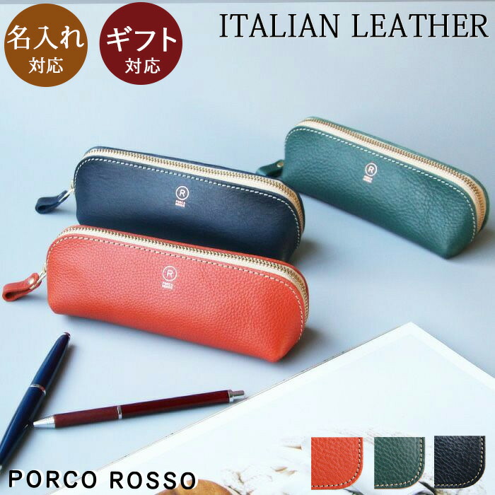 楽天市場】ペンケース 革 名入れ おしゃれ 本革 筆箱 筆入れ