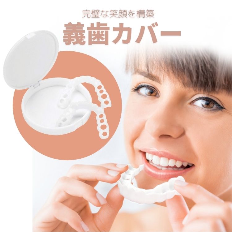 楽天市場】マウスピース 義歯カバー 上下用セット スマイルグッズ