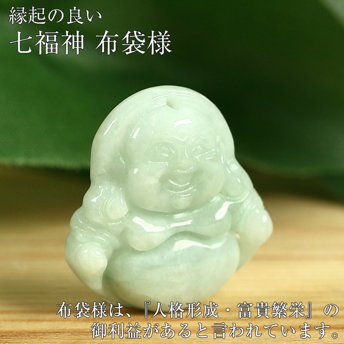 楽天市場】翡翠 お守り 布袋様 彫刻｜ジェダイト ヒスイ ひすい