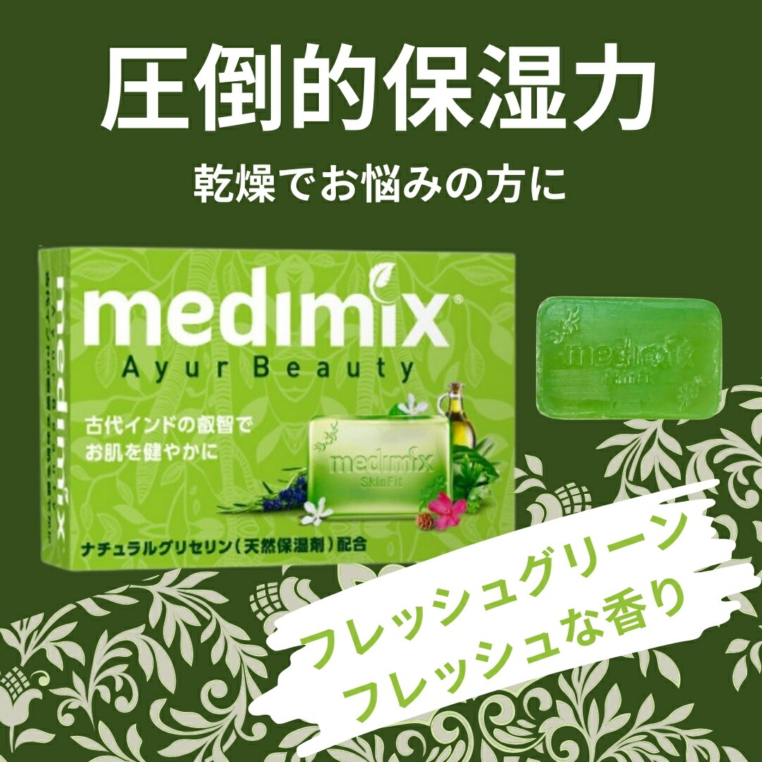 楽天市場】石鹸 石けん せっけん メディミックス アロマソープ