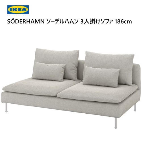 楽天市場】＊IKEA 202401SÖDERHAMN ソーデルハムン 3人掛けソファ