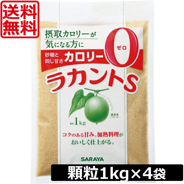 楽天市場】送料無料 サラヤ ラカントS 顆粒 1kg ×4袋 : プレミアコンタクト