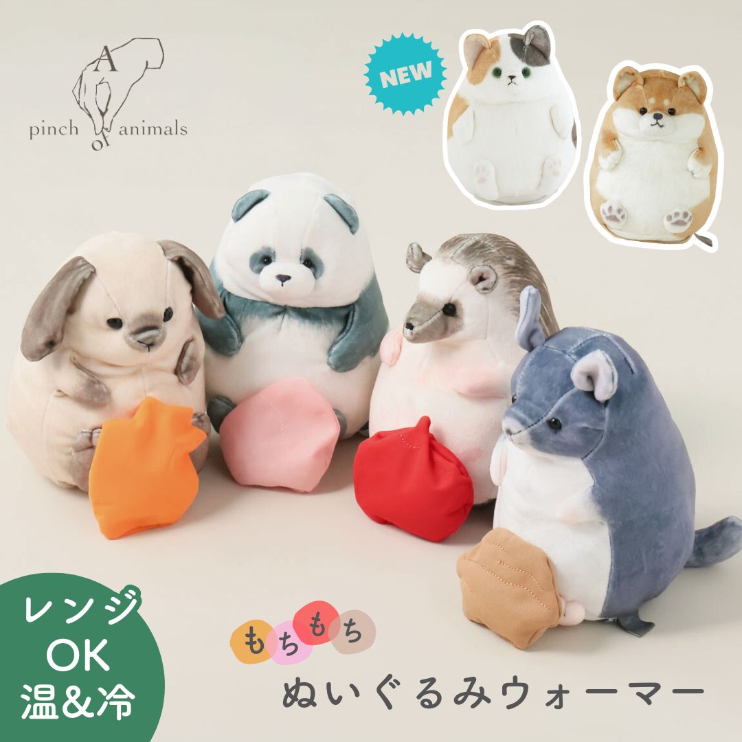 楽天市場】【10%OFF】 つまんでアニマルズ ぬいぐるみウォーマー
