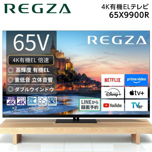 液晶テレビ 有機ELテレビ regza 65x9900r」の人気商品一覧 | 安い商品