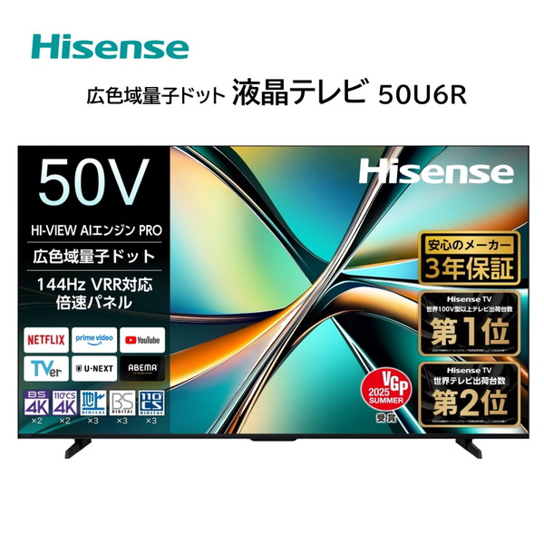 ハイセンス テレビ50型」の人気商品一覧 | 安い商品を通販サイトから